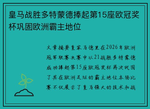 皇马战胜多特蒙德捧起第15座欧冠奖杯巩固欧洲霸主地位 皇马战胜多特蒙德捧起第15座欧冠奖杯巩固欧洲霸主地位
