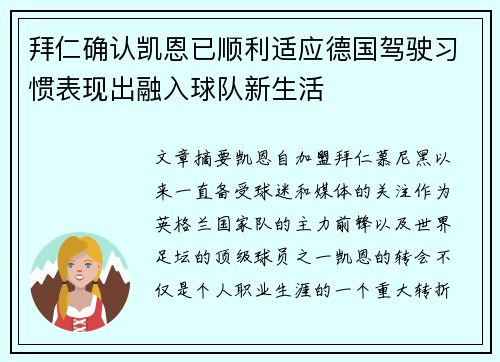 拜仁确认凯恩已顺利适应德国驾驶习惯表现出融入球队新生活