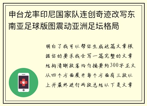 申台龙率印尼国家队连创奇迹改写东南亚足球版图震动亚洲足坛格局