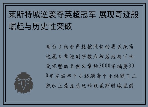 莱斯特城逆袭夺英超冠军 展现奇迹般崛起与历史性突破